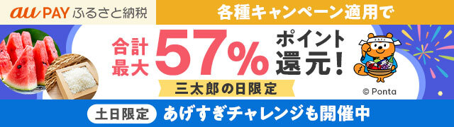 各種キャンペーン適用で合計最大57％ポイント還元