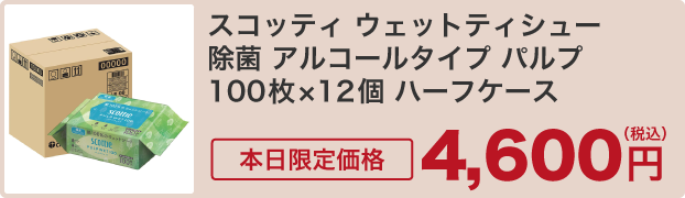 スコッティ ウェットティシュー 除菌 アルコールタイプ パルプ 100枚×12個 ハーフケース