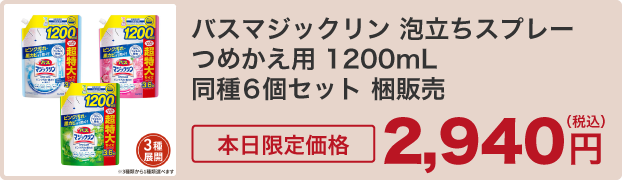 バスマジックリン 泡立ちスプレー つめかえ用 1200mL 同種6個セット 梱販売