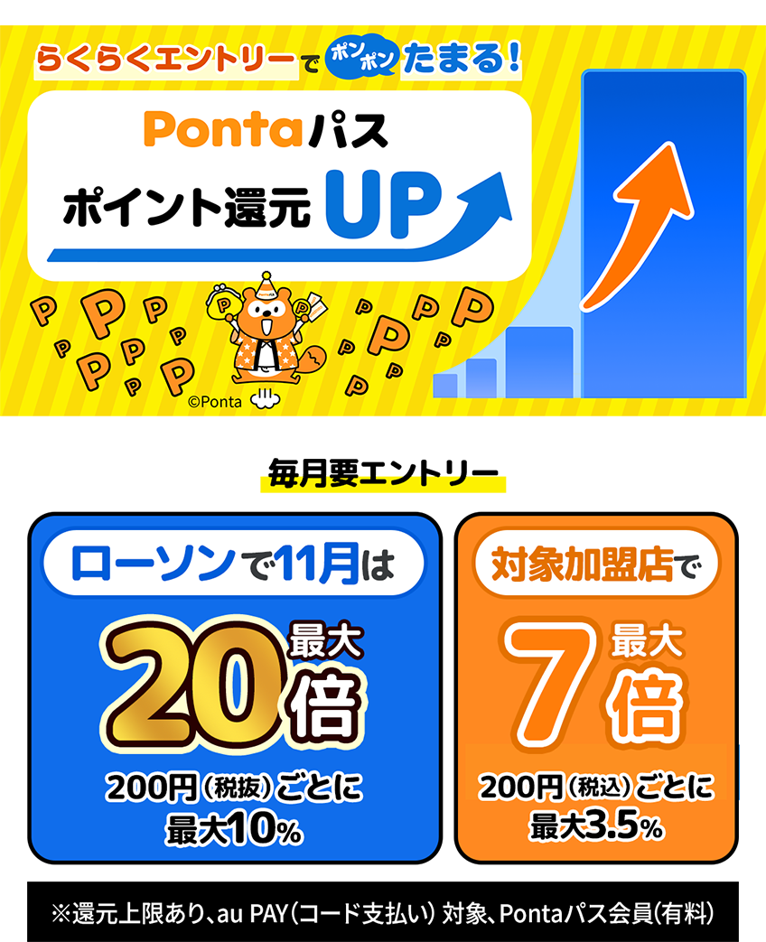 あうぽん★フォロー割引 あうぽん☆フォロー割引 Pontaパス（ポンタパス） 初回登録30日間無料