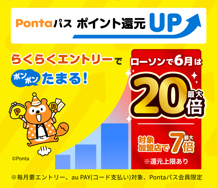 Pontaパス（ポンタパス） 初回登録30日間無料/月額548円（税込）使う