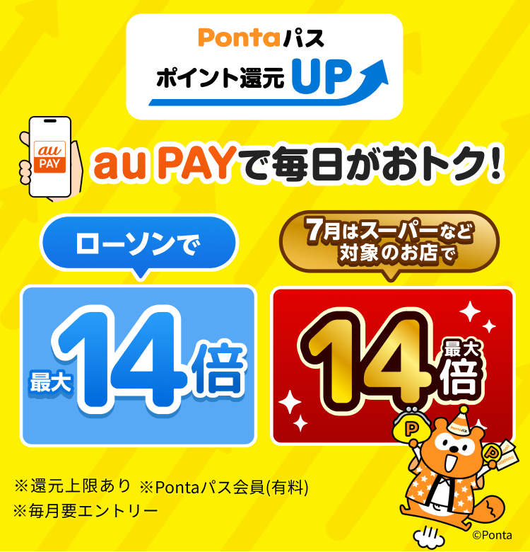 Pontaパス（ポンタパス） 初回登録30日間無料/月額548円（税込）使う