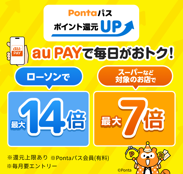 Pontaパス（ポンタパス） 初回登録30日間無料/月額548円（税込）使う