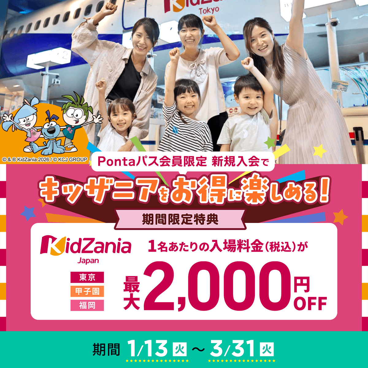 Pontaパス（ポンタパス） 初回登録30日間無料/月額548円（税込）使う