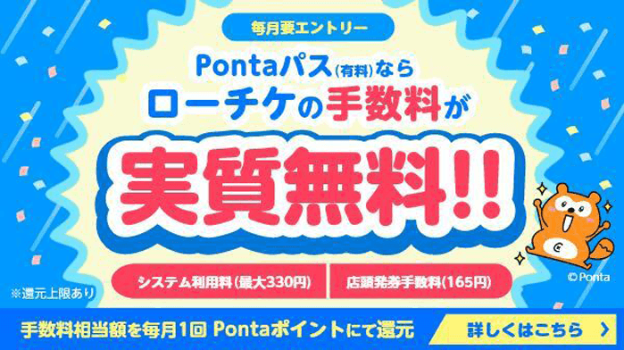 あうぽん★フォロー割引 Pontaパス（ポンタパス） 初回登録30日間無料/月額548円（税込