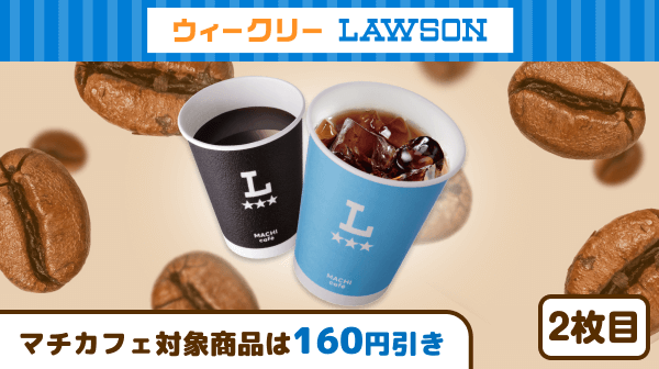 今月もクーポン・ポイントがもらえる♪ ローソンクーポン｜Pontaパス