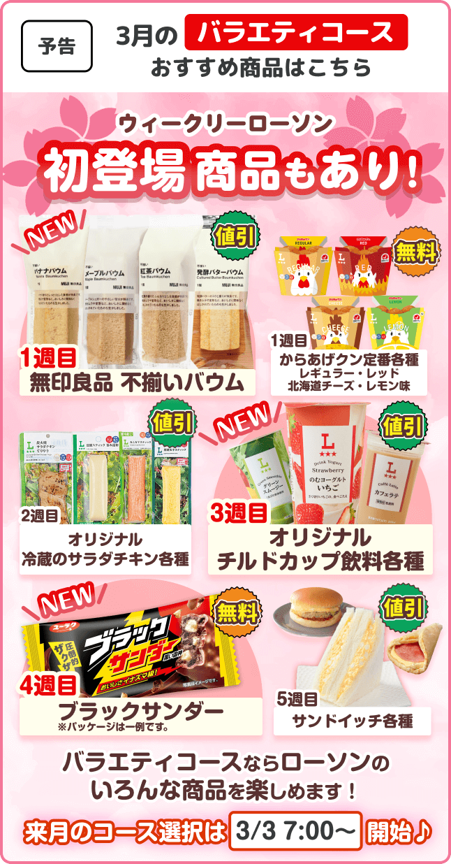 今月もクーポン・ポイントがもらえる♪ ローソンクーポン｜Pontaパス