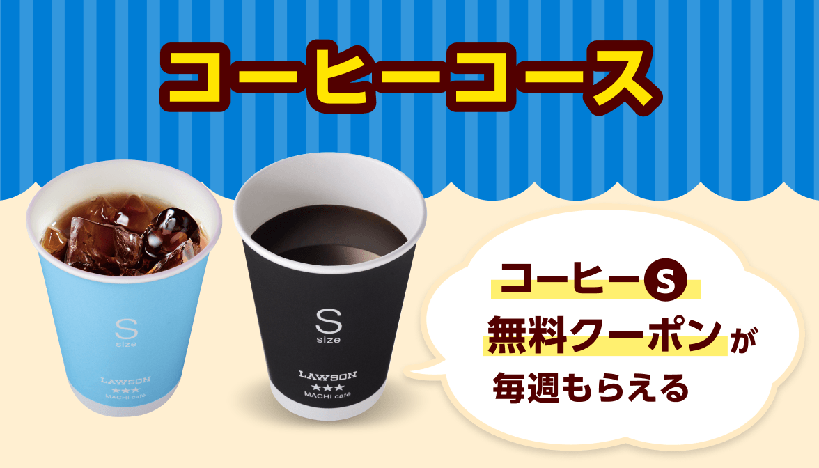 今月もクーポン・ポイントがもらえる♪ ローソンクーポン｜Pontaパス