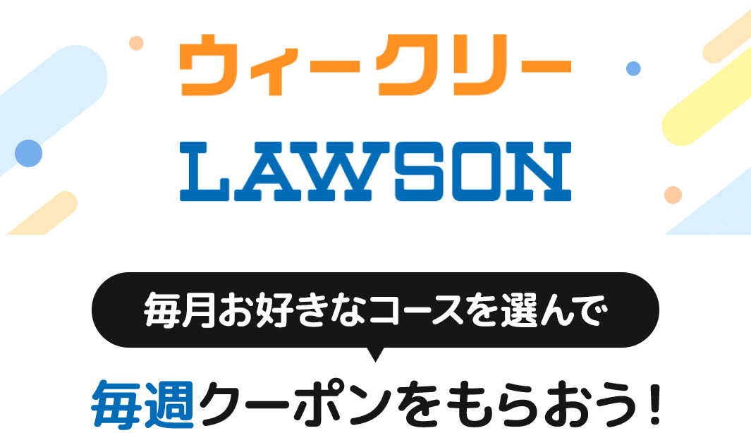 Pontaパス（ポンタパス） 初回登録30日間無料/月額548円（税込）使う