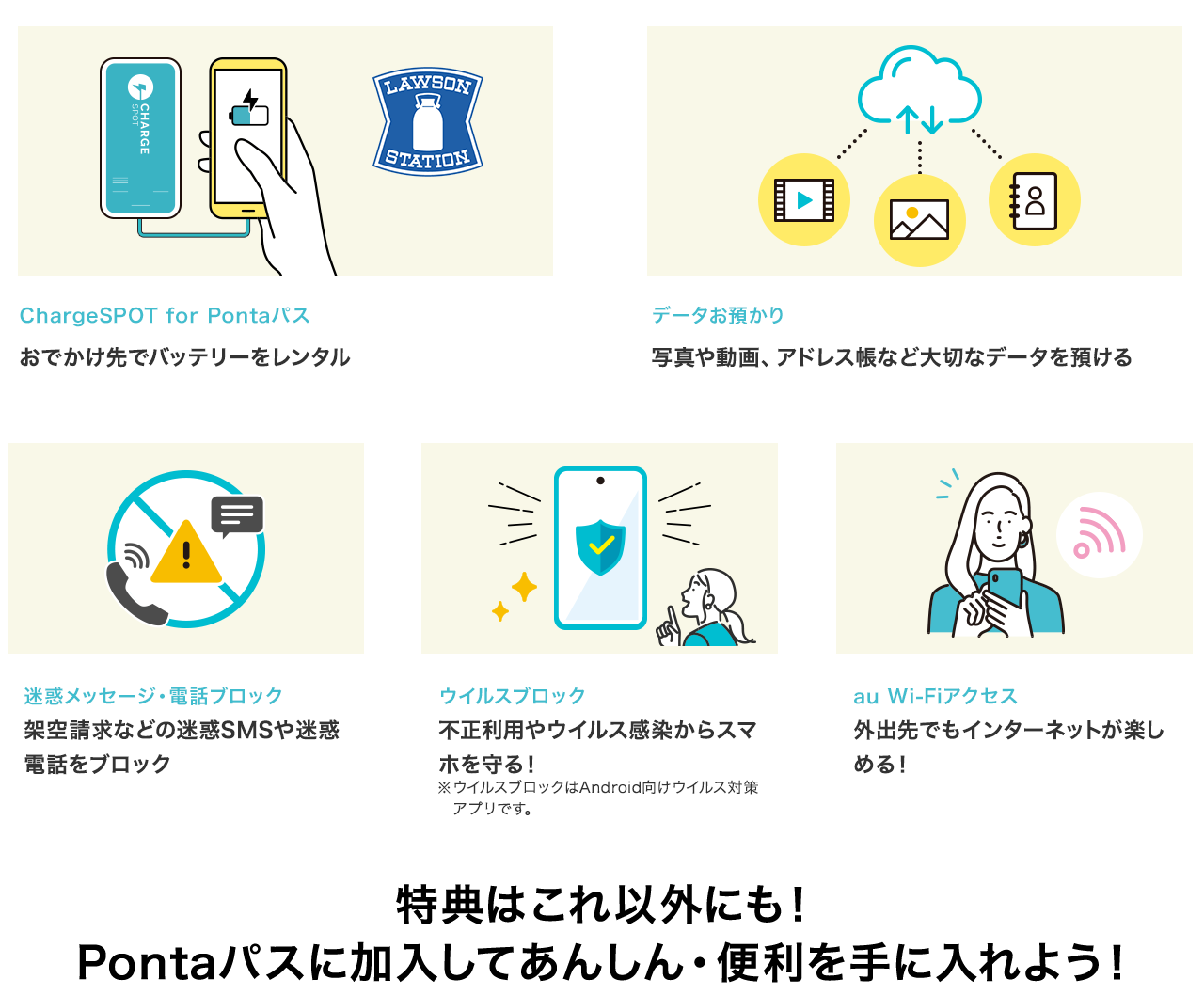 日常に役立つ「あんしん」がたくさん！