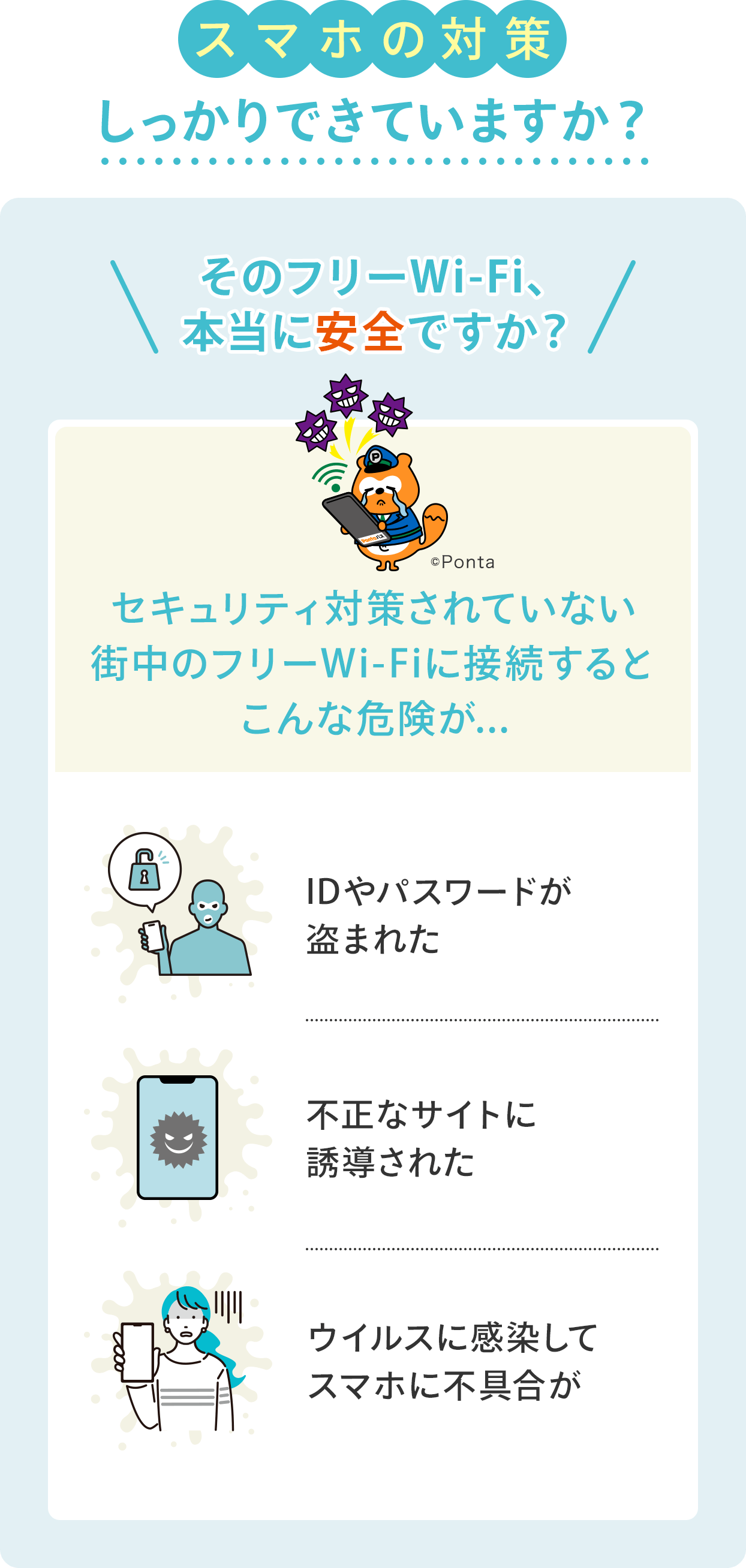 スマホの対策しっかりできていますか？