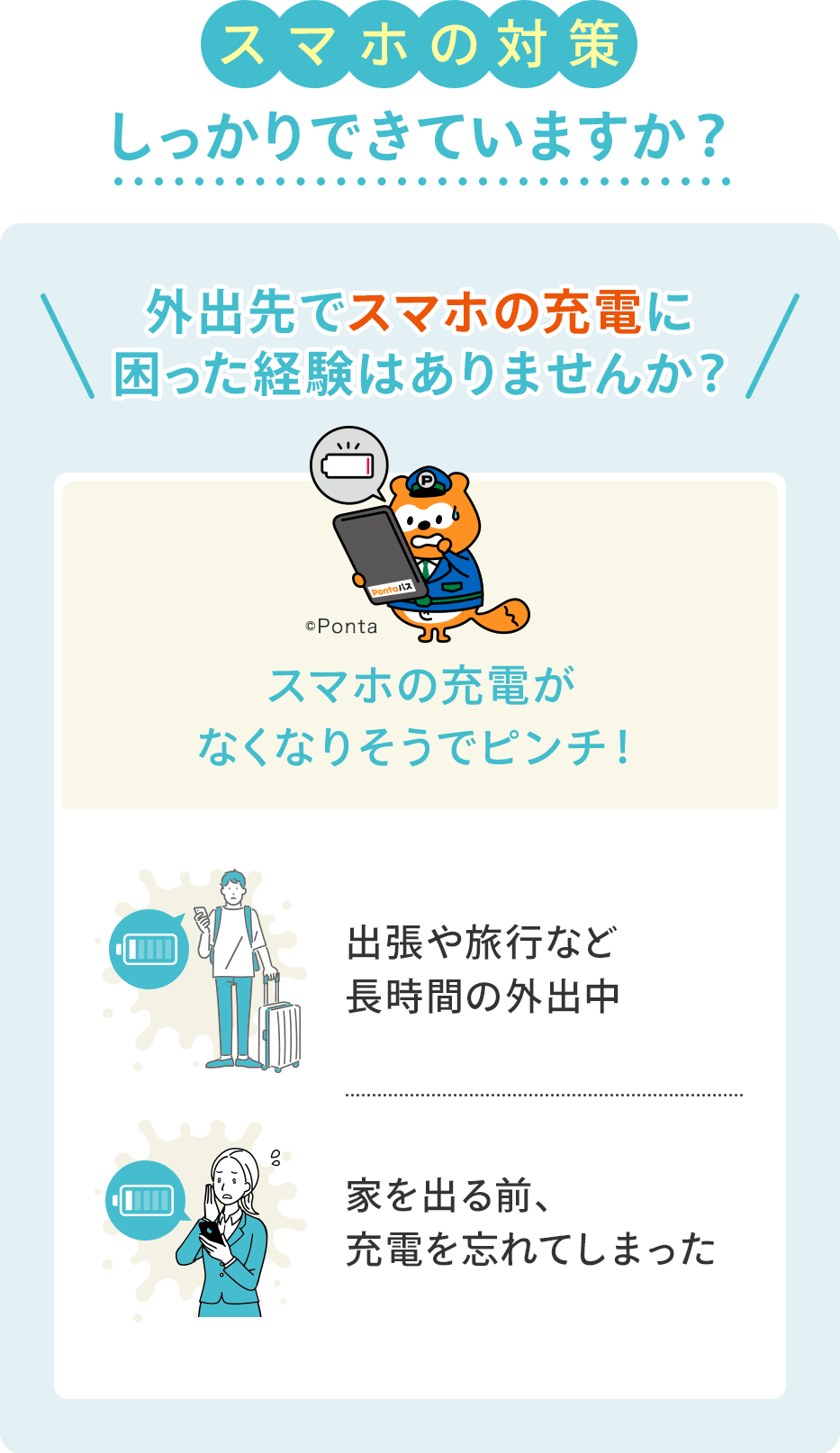 スマホの対策しっかりできていますか？
