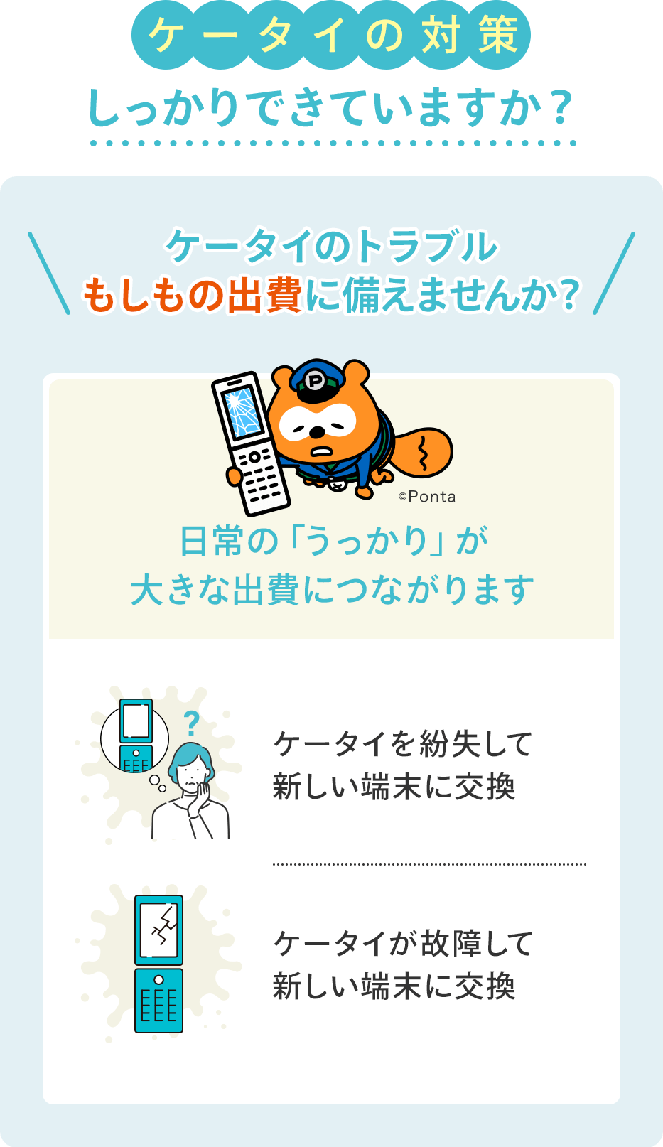 スマホの対策しっかりできていますか？