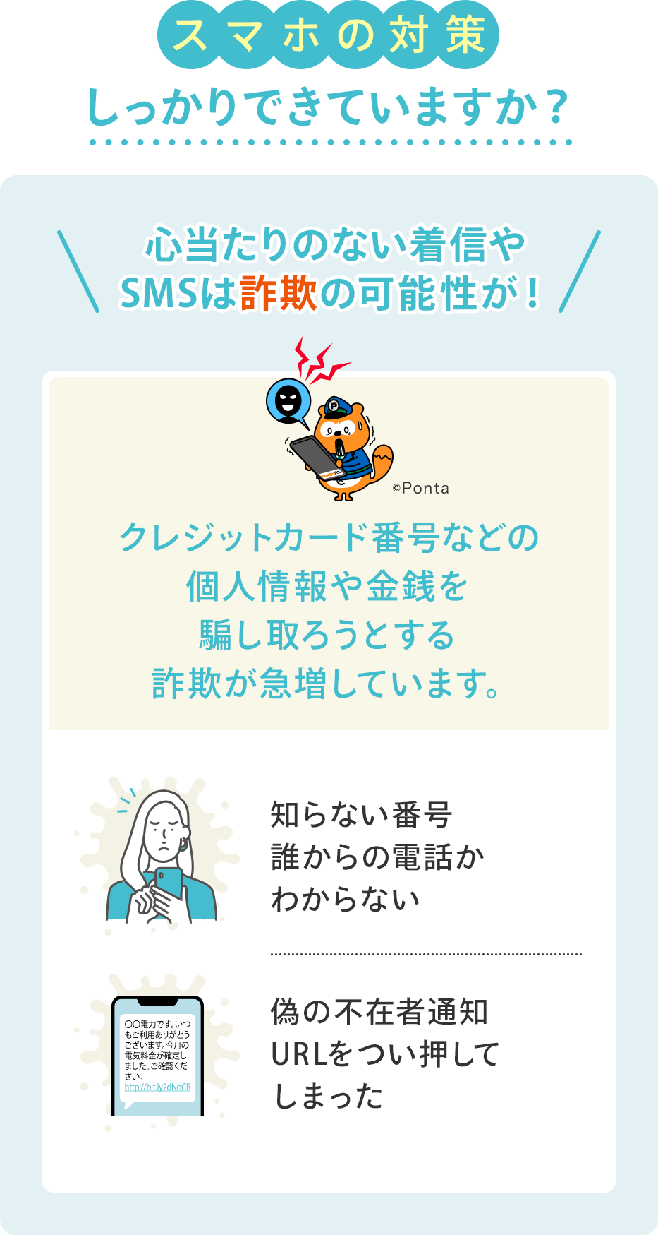 スマホの対策しっかりできていますか？