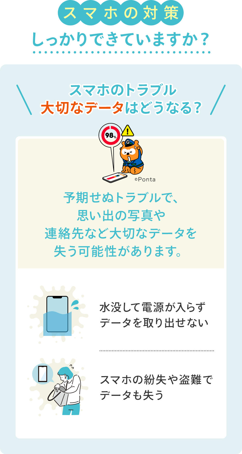 スマホの対策しっかりできていますか？