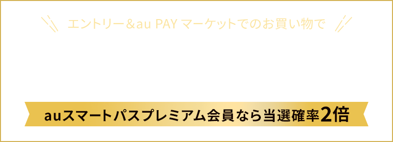 劇団四季 公演チケット抽選でプレゼント｜au PAY マーケット