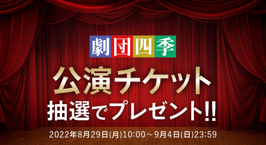 劇団四季アラジンのチケット2枚！1月7日 - 演劇/芸能