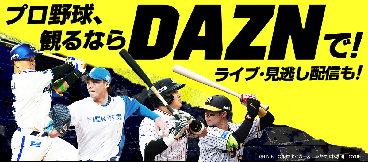 このページからDAZNスタンダード月間プランにご加入限定でDAZN2カ月目が無料！