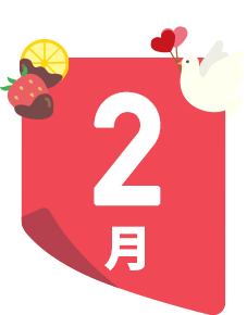 2月