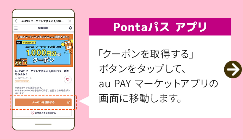 Pontaパスアプリ