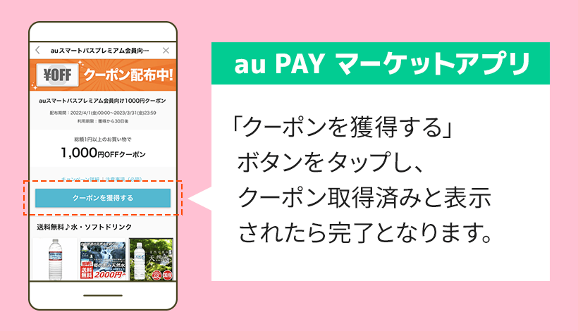 au PAY マーケットアプリ