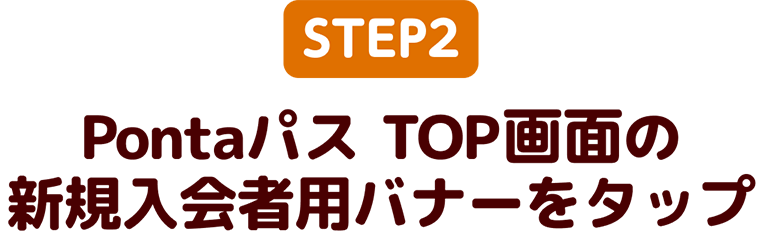 au PAYアプリにお買い物する金額をチャージ