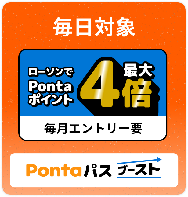 Pontaパスブースト