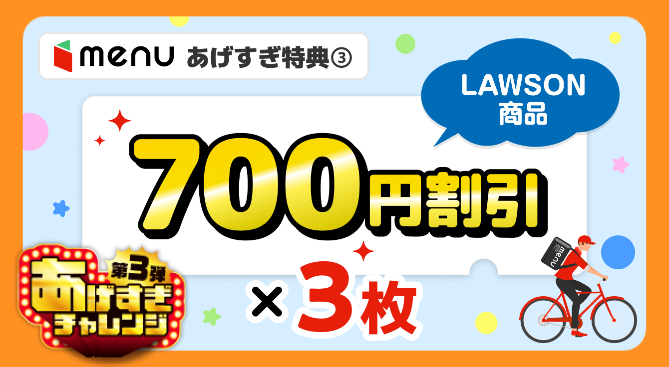 700円割引