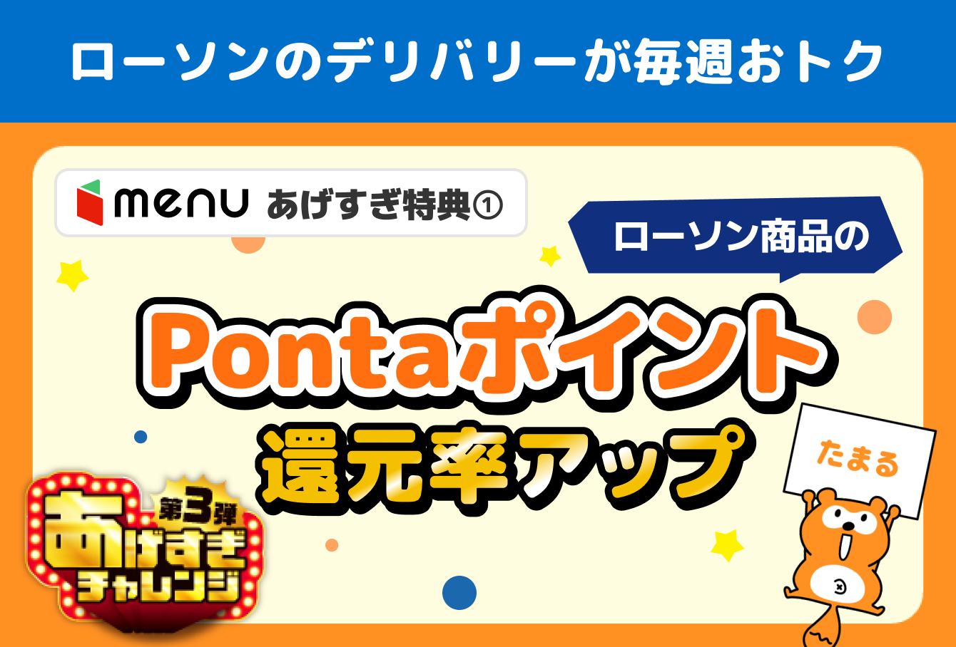 Pontaポイント還元率アップ