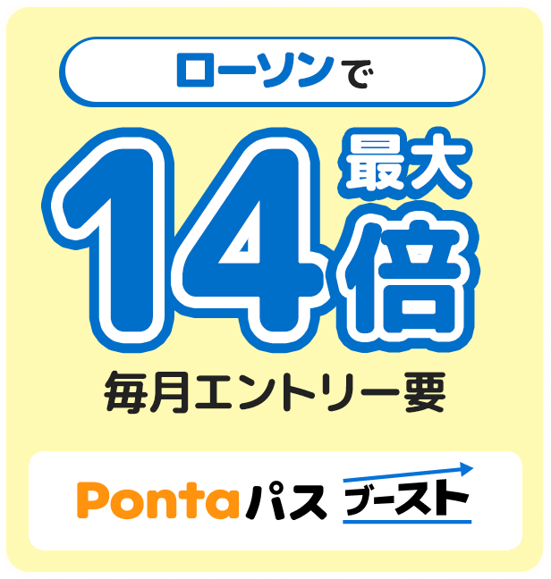 Pontaパスブースト