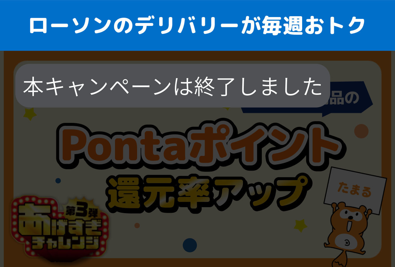 Pontaポイント還元率アップ
