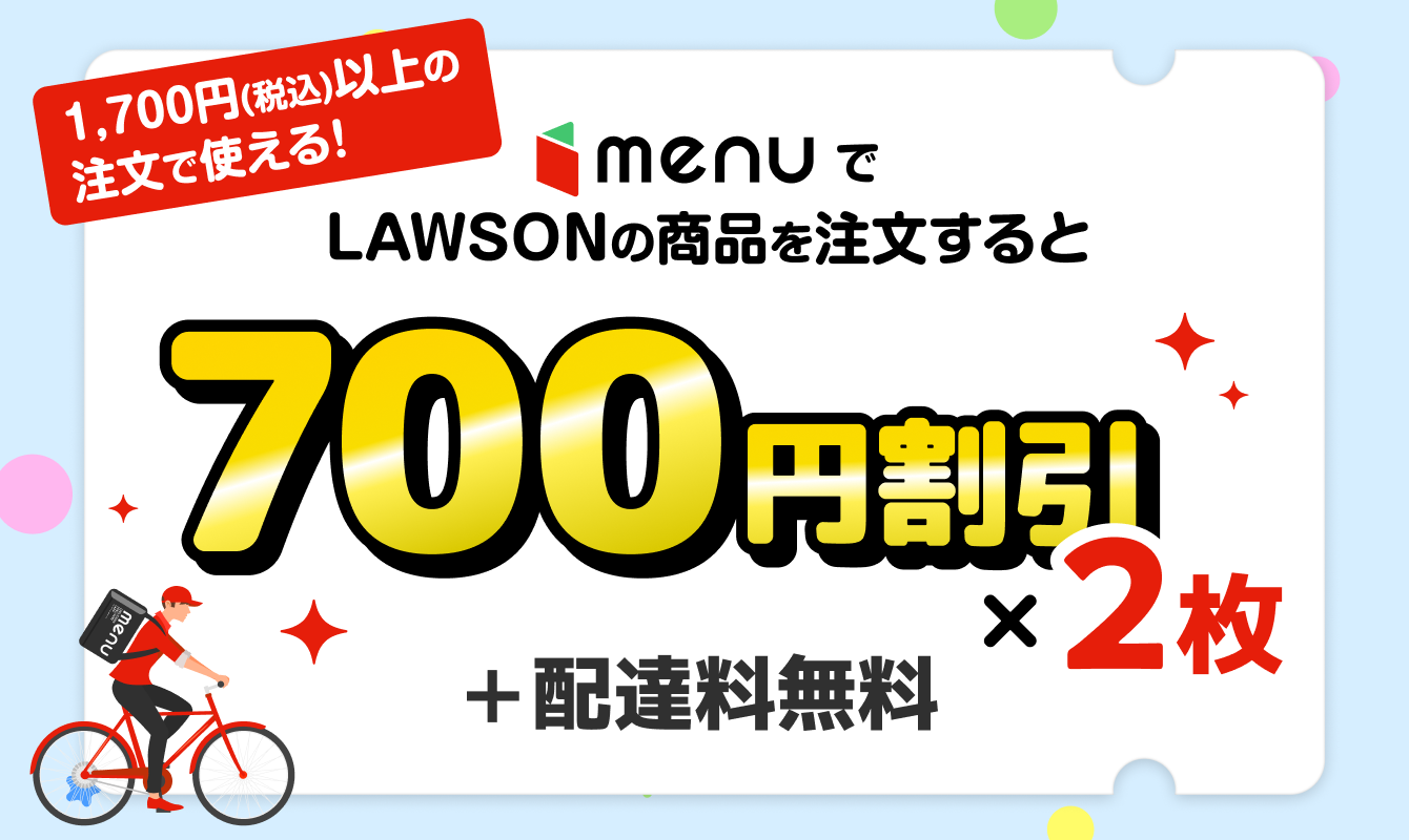 700円割引