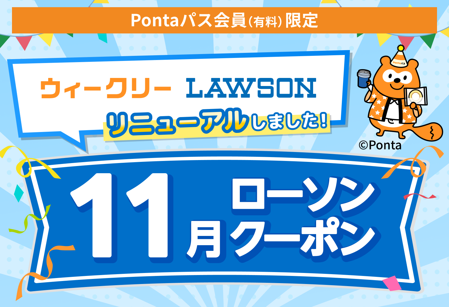 11月ローソン特典