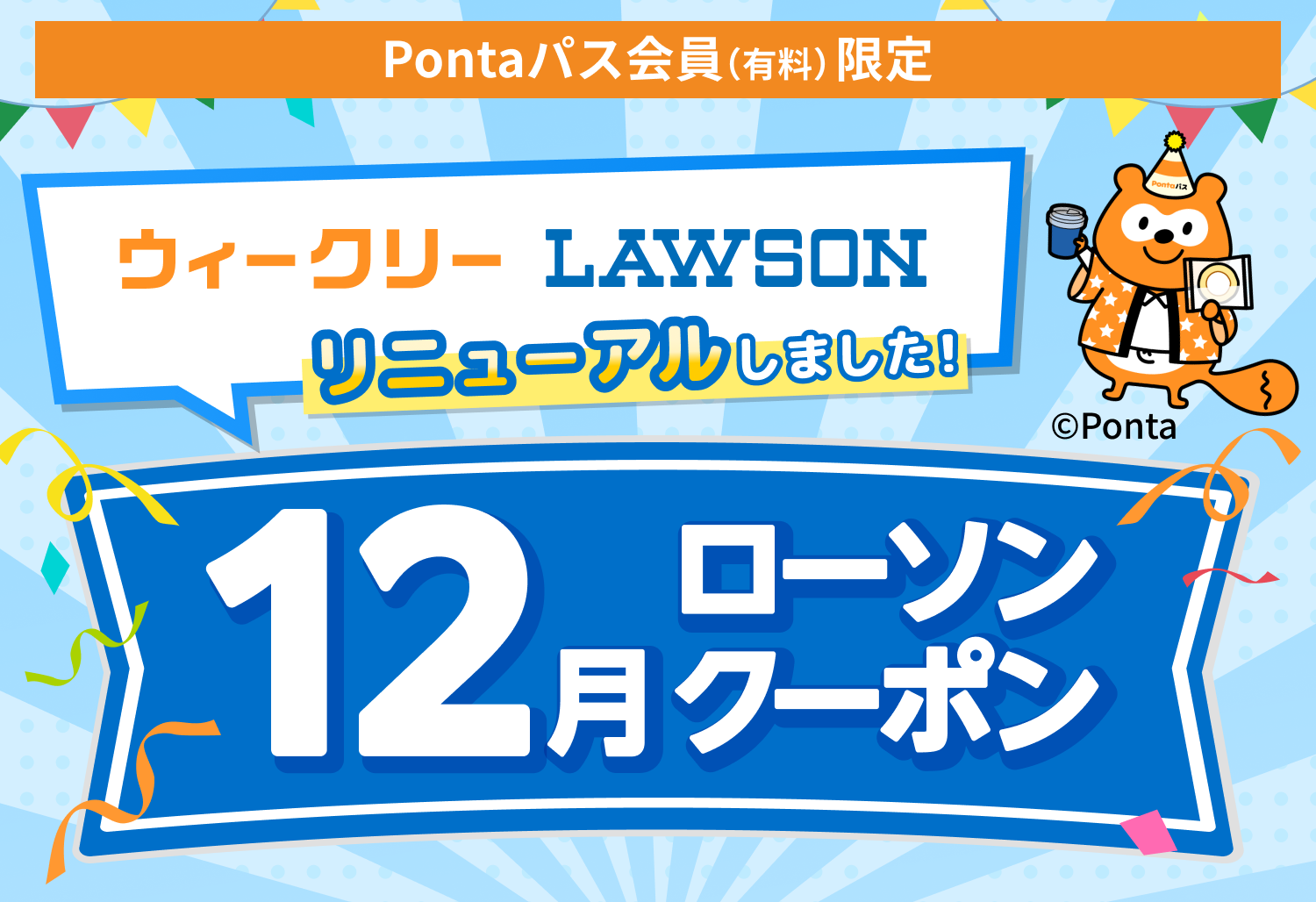 12月ローソン特典