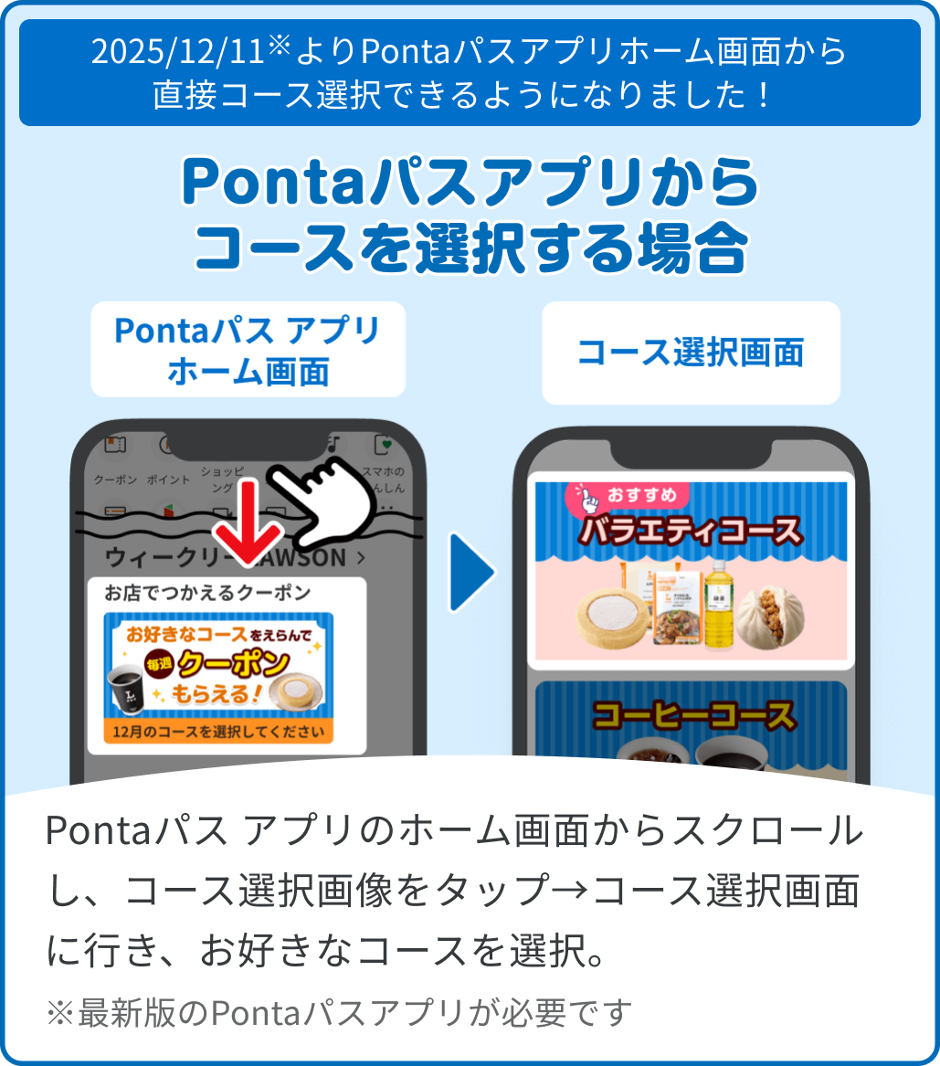 これまで通りのクーポンを選びたい方