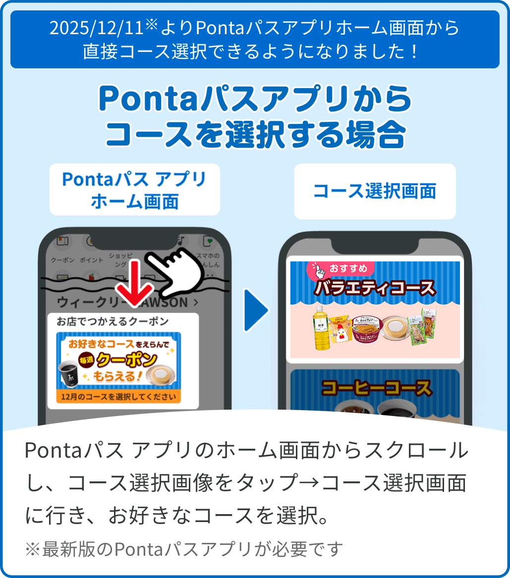 これまで通りのクーポンを選びたい方