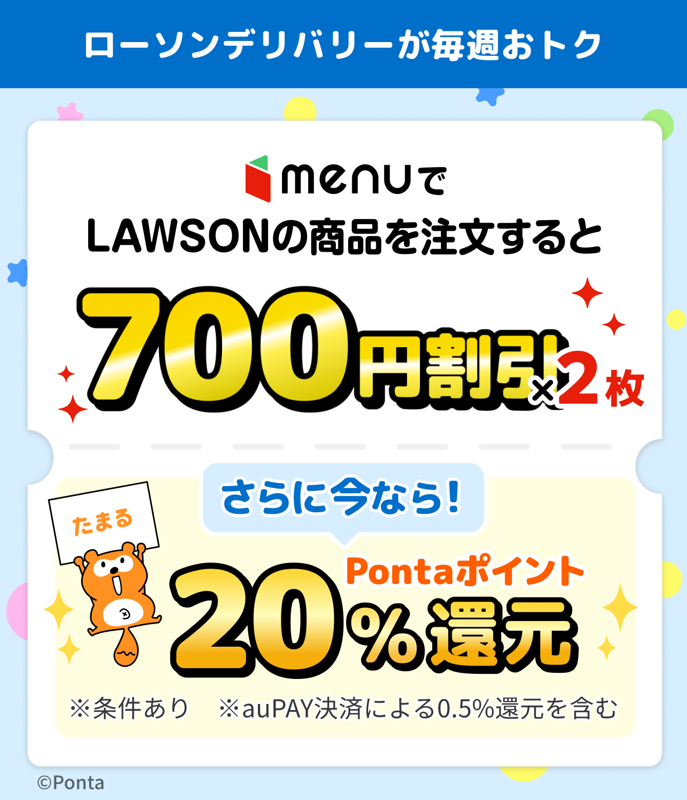 ローソンデリバリーで毎週おトク