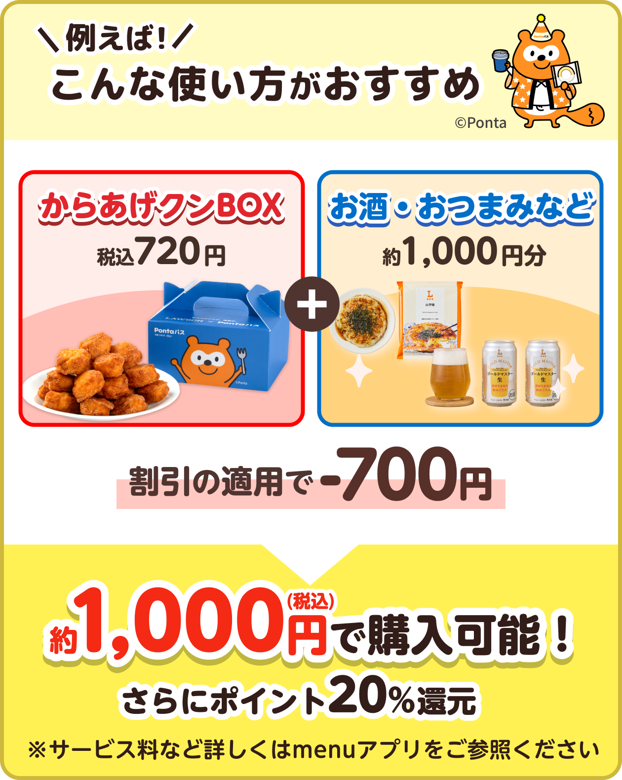 今月もクーポン・ポイントがもらえる♪ ローソンクーポン｜Pontaパス