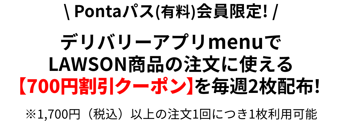 毎週使える700円割引のクーポンコードはこちら