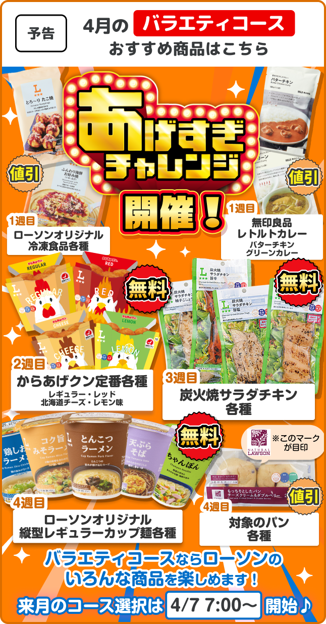 バラエティコース