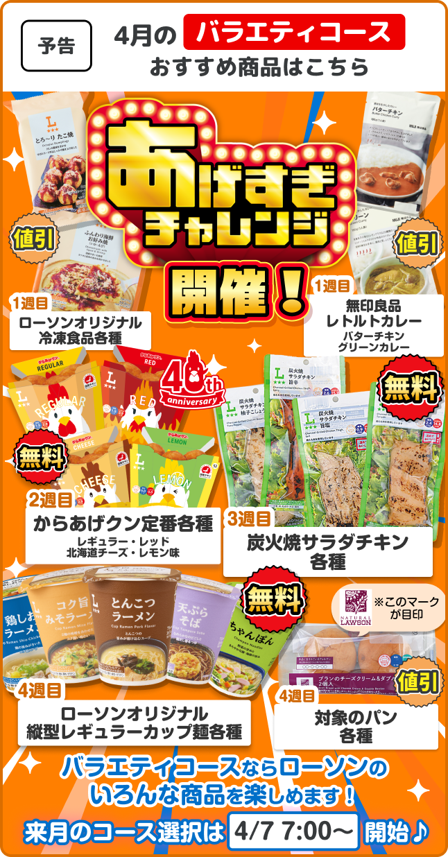 バラエティコース