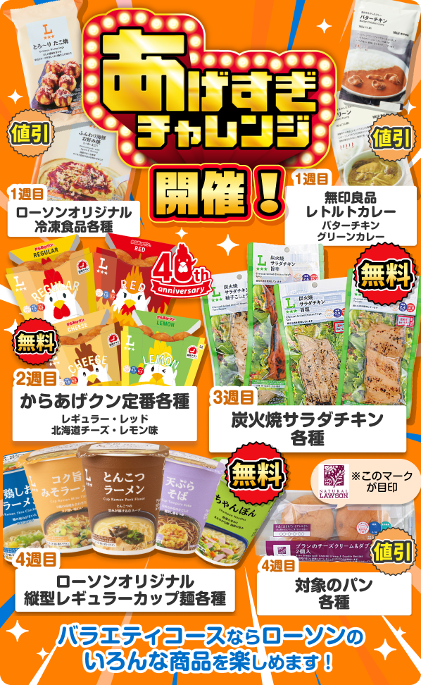 バラエティコース