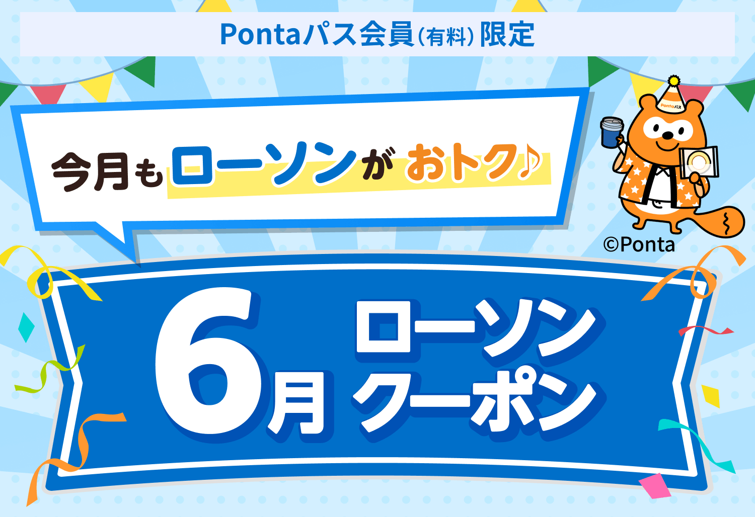4月ローソン特典