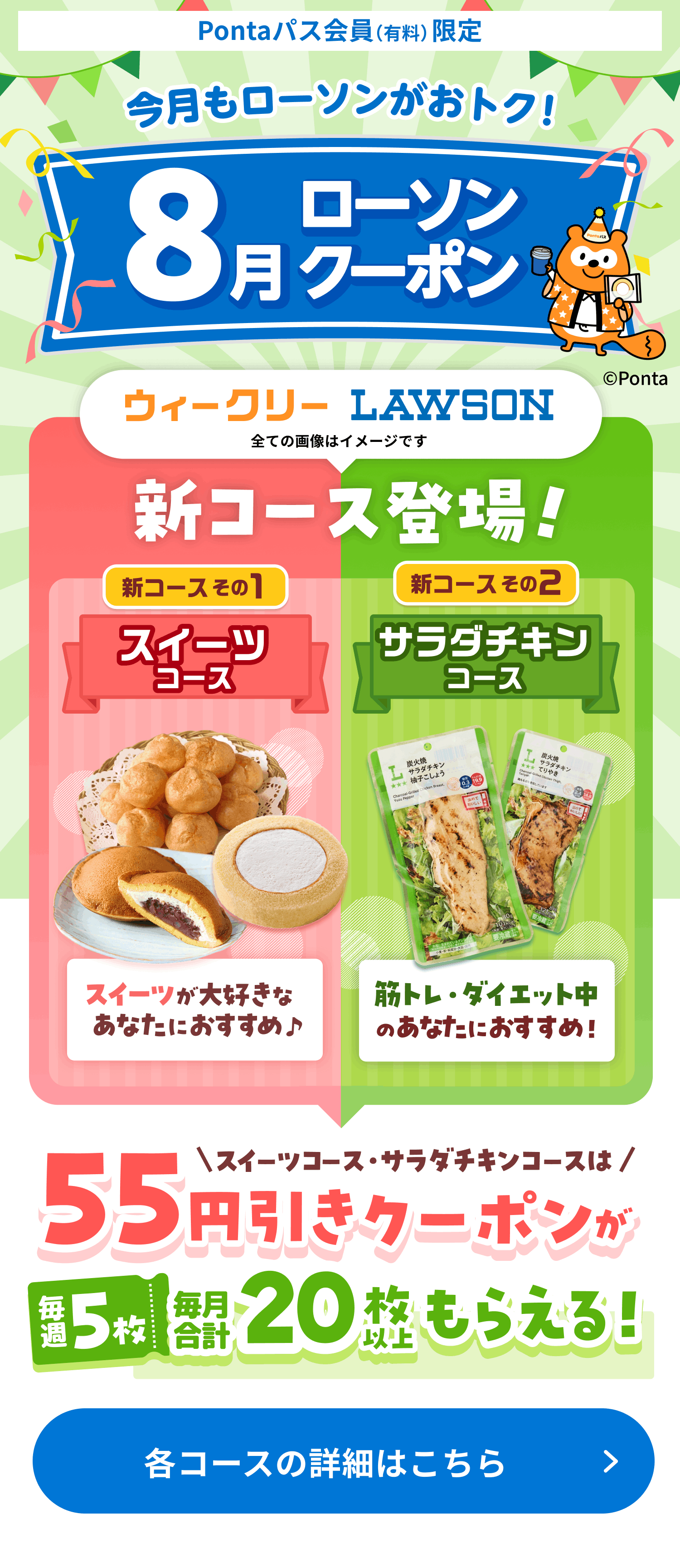 8月ローソン特典