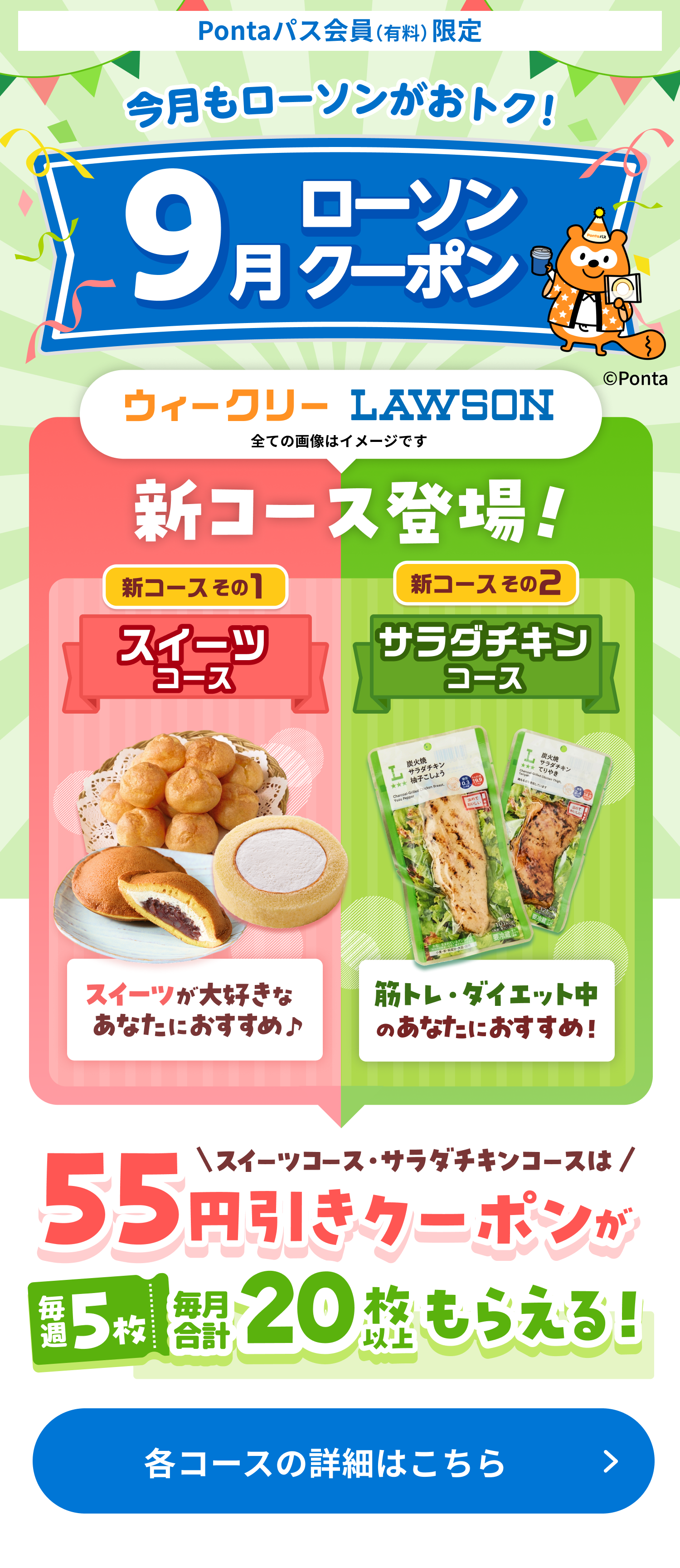9月ローソン特典