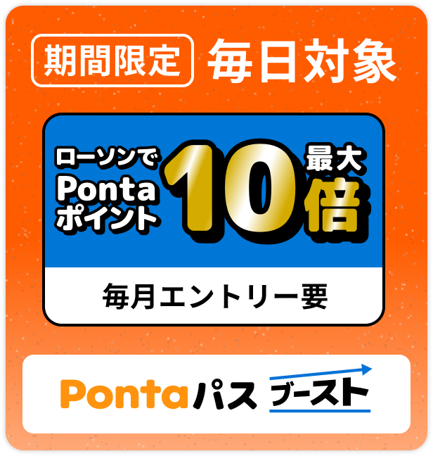 Pontaパスブースト