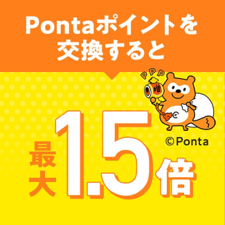 ポイント交換所
