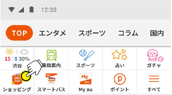 アプリの「ホーム」画面のイメージ