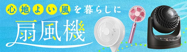 扇風機