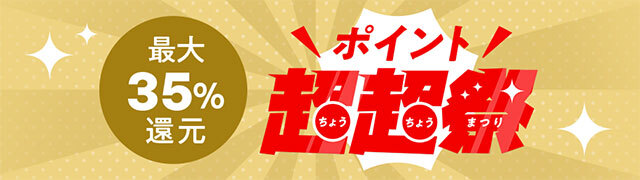 バナー_超超祭